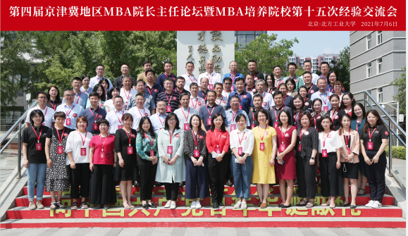 北京交通大学经济管理学院副院长华国伟一行受邀参加第四届京津冀地区MBA院长主任论坛
