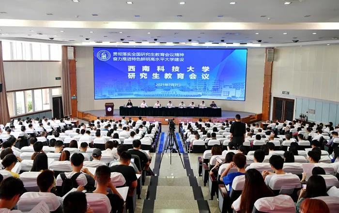 西南科技大学经济管理学院张华在学校研究生教育大会上作主题发言