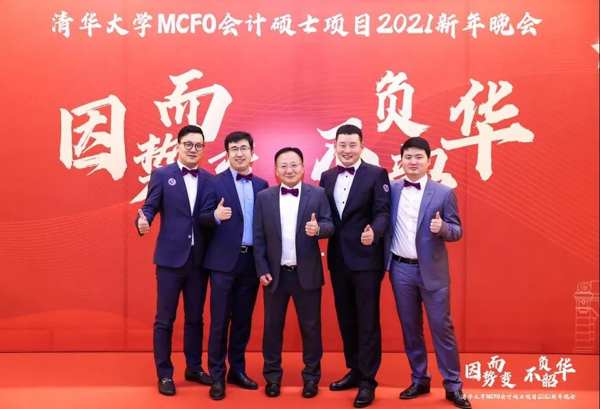 清华经管MCFO毕业季 | 陈飞：在社会中成就自我
