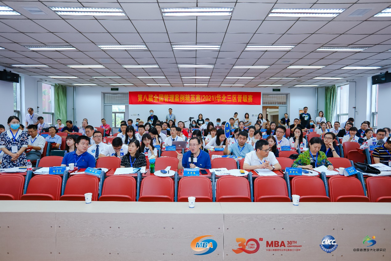 第八届全国管理案例精英赛晋级赛（华北三区）在河北大学圆满举办