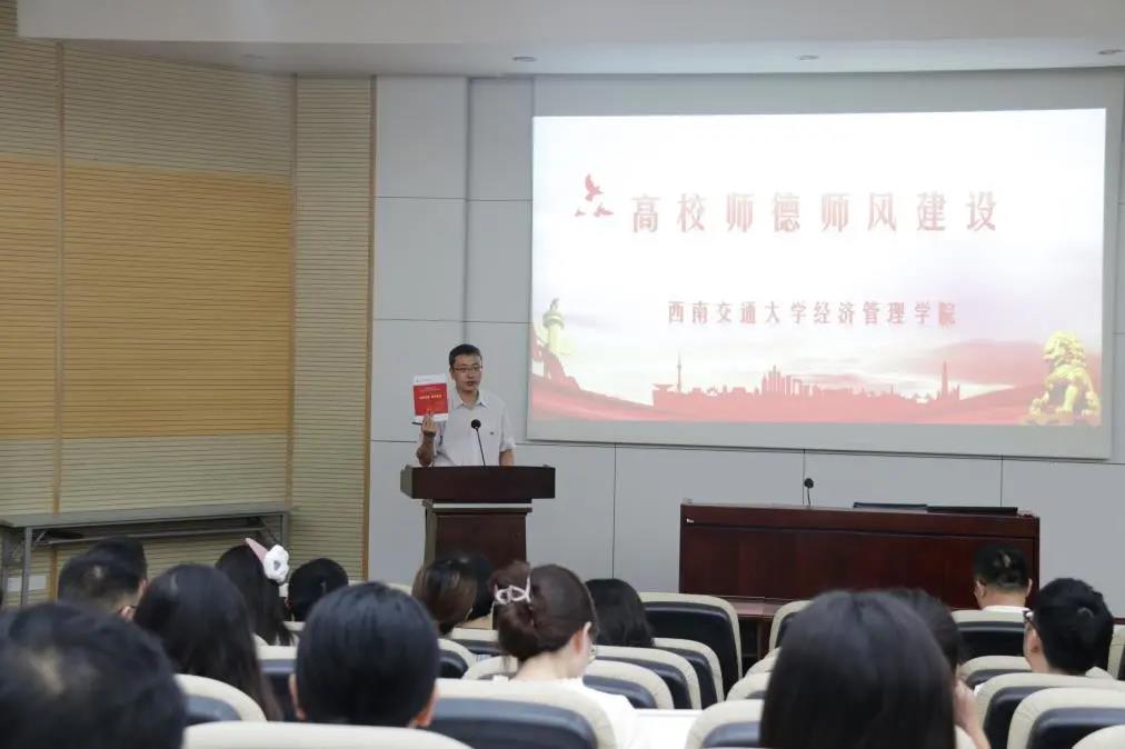 西南交通大学经济管理学院召开全院大会