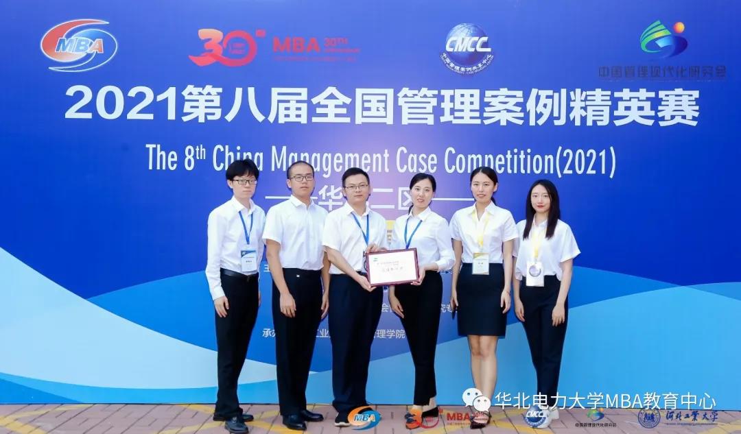 以赛促学——华电MBA联合会竞技案例精英赛