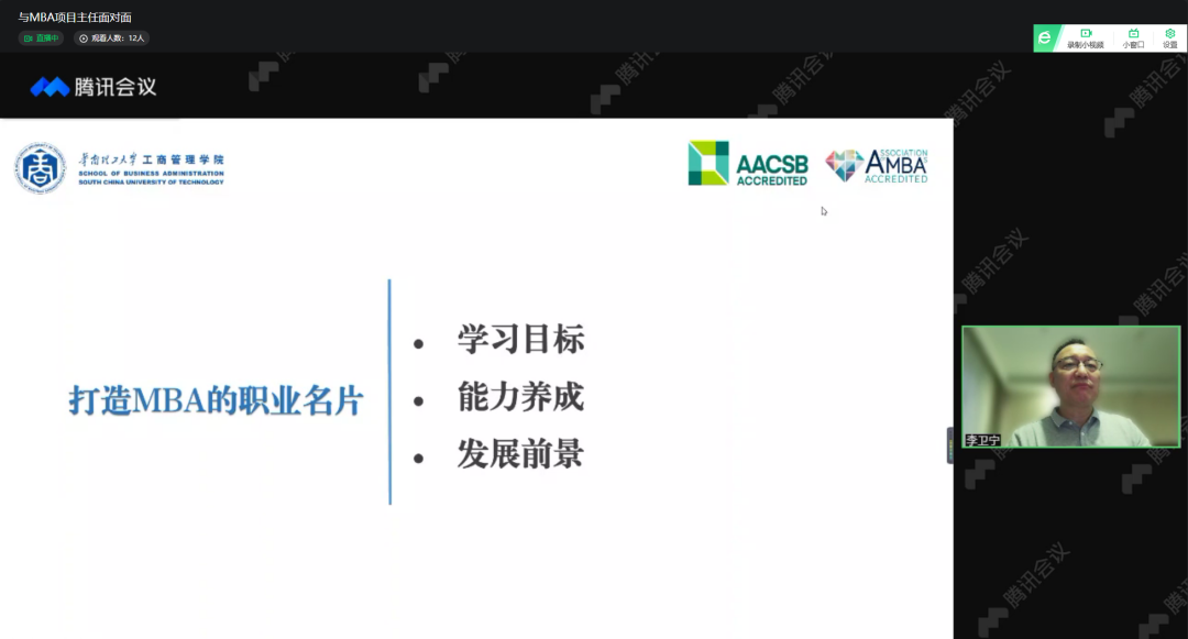 华南理工大学工商管理学院2021新生季|与项目主任面对面，开启MBA学习之旅