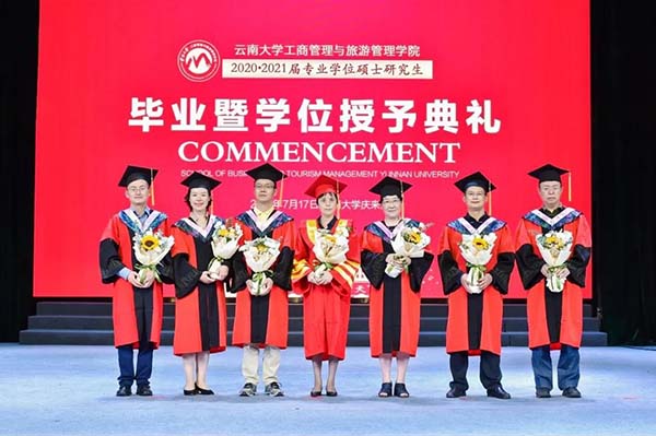 ​云南大学工商管理与旅游管理学院2020、2021届专业学位硕士研究生毕业暨学位授予典礼圆满举行