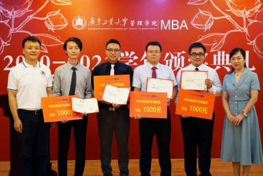活动回顾 | 广东工业大学管理学院2020-2021学年MBA评优颁奖典礼圆满结束