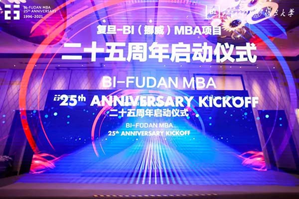 廿五风华，求索无涯 | 复旦-BI（挪威）MBA项目25周年庆启动仪式