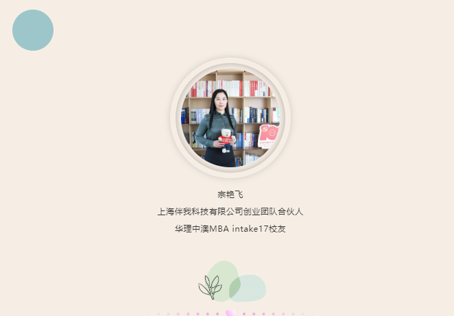 【校友故事】华理商学院宗艳飞：携手同窗，开启创业征程