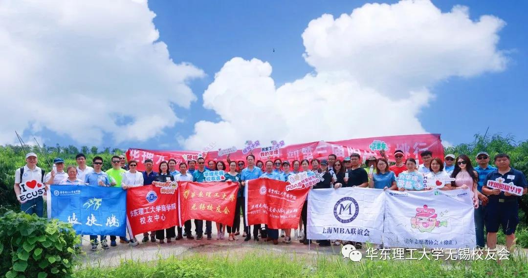 2021华东理工大学商学院阳山经管论坛暨华理无锡校友会MBA俱乐部第三届阳山采桃行