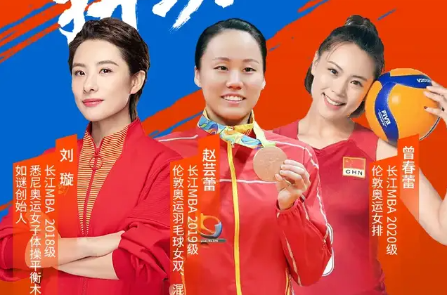 长江MBA人物志｜奥运后的人生拼搏