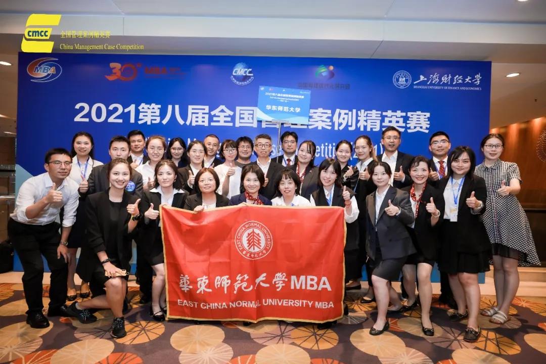  华东师范大学MBA代表队荣获第八届全国管理案例精英赛华东区赛季军