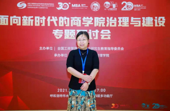河北师范大学商学院副院长王艳芳出席“面向新时代的商学院治理与建设”专题研讨会