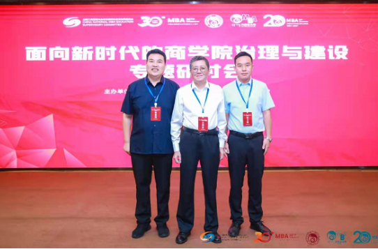 河北工业大学经济管理学院院长吕荣杰一行出席“面向新时代的商学院治理与建设”专题研讨会