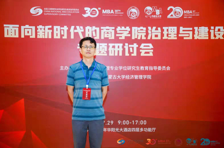 北京建筑大学城市经济与管理学院院长孙成双一行出席“面向新时代的商学院治理与建设”专题研讨会