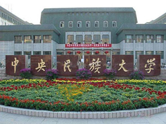 中央民族大学2022级工商管理专业硕士（MBA）非全日制提前面试工作方案