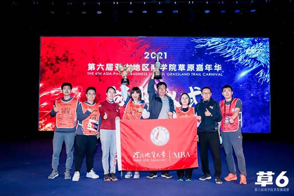 河北地大MBA师生在第六届亚太地区商学院草原挑战赛中获得“草原王者奖”