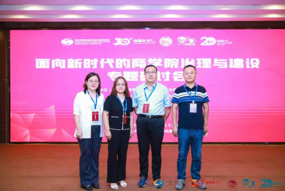 东北石油大学经济管理学院院长赵俊平一行出席“面向新时代的商学院治理与建设”专题研讨会