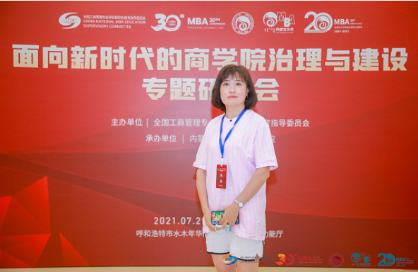 甘肃农业大学MBA教育中心副主任陆森出席“面向新时代的商学院治理与建设”专题研讨会