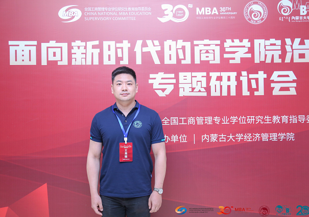 中国科学技术大学MBA教育中心常务副主任王熹徽出席“面向新时代的商学院治理与建设”专题研讨会