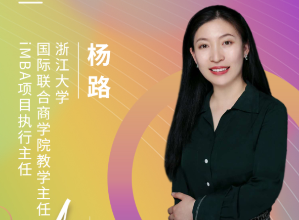 【8.15】浙江大学iMBA邀您在线收看第五届MBA项目联展暨2022招生政策发布会（长三角专场）