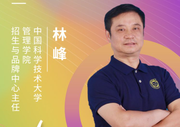 【8.15】中国科学技术大学MBA邀您在线收看第五届MBA项目联展暨2022招生政策发布会（长三角专场）