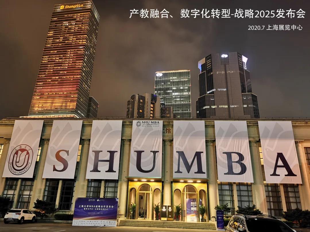 招生动态 | 上海大学MBA 2022招生简章重磅发布！