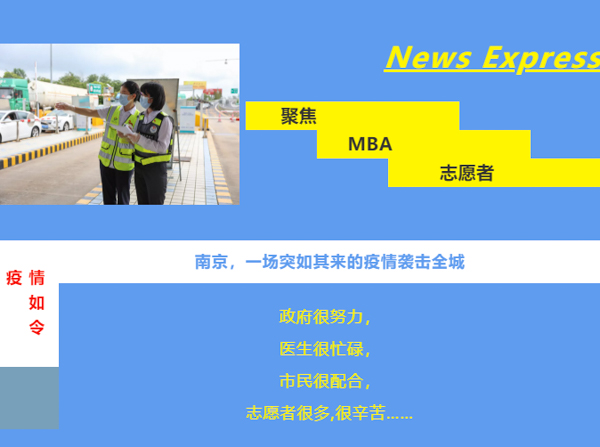抗疫快讯 —— 河海大学MBA志愿者在行动！