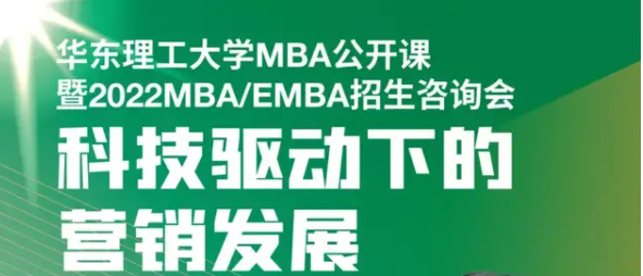 人人都可以是“造风者”|8月28日华理MBA/EMBA带你探索科技驱动下的营销发展