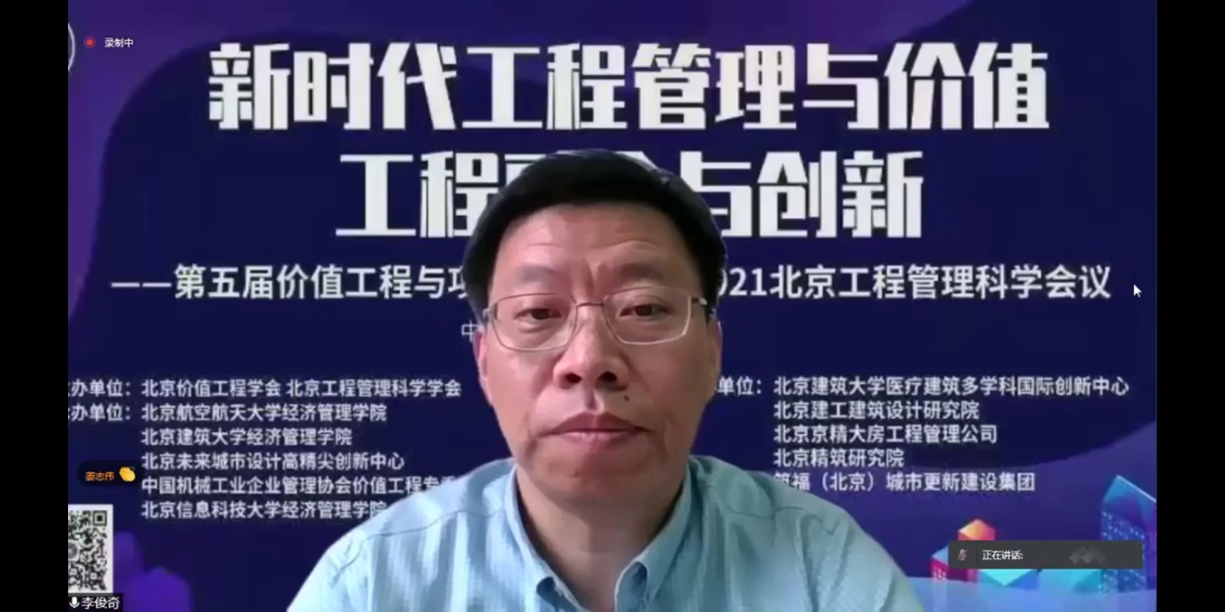 北京建筑大学“新时代价值工程与工程管理融合与创新”顺利召开