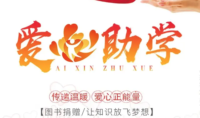 亚沙公益｜让知识放飞梦想——图书捐赠活动