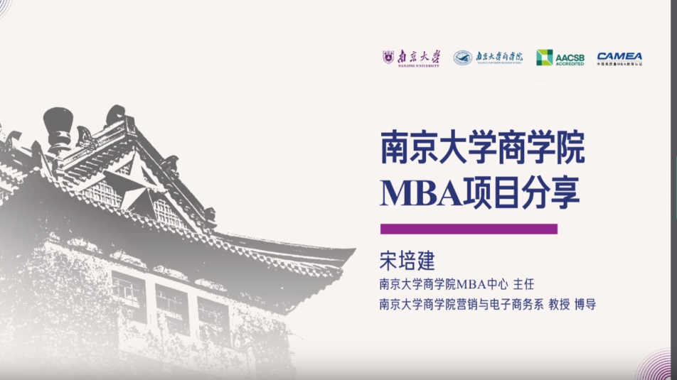 南京大学商学院MBA项目招生政策解读