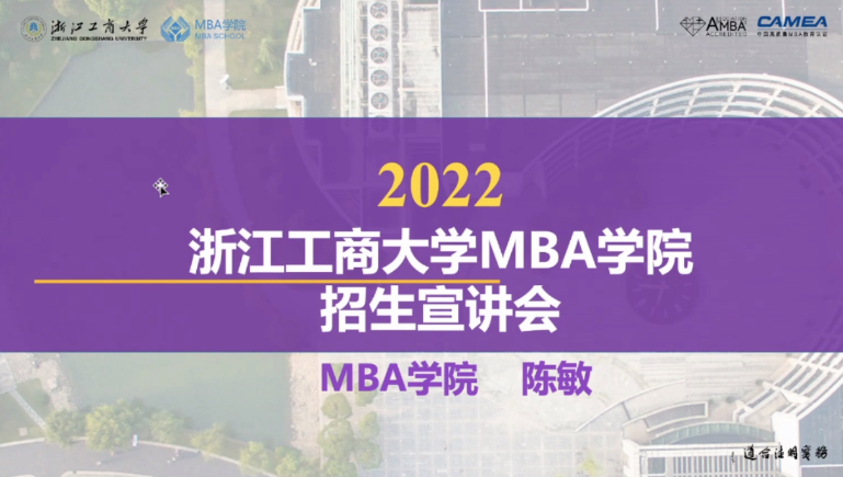 浙江工商大学MBA项目招生政策解读