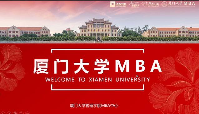 厦门大学MBA项目招生政策解读