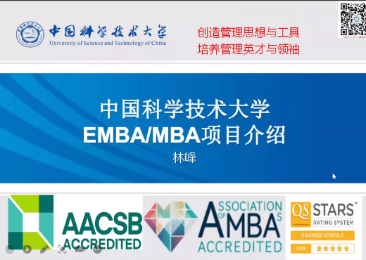 中国科学技术大学MBA项目招生政策解读