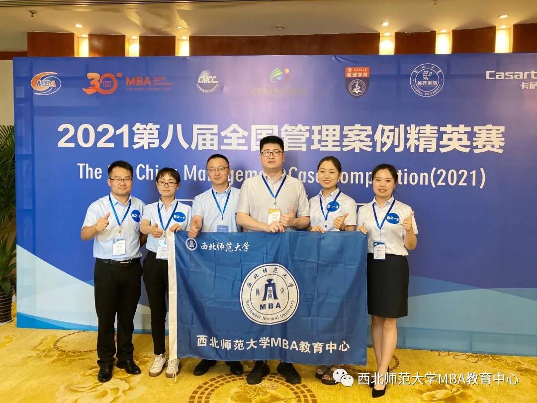 西北师大商学院MBA代表队参加第八届全国管理案例精英赛西部一区晋级赛