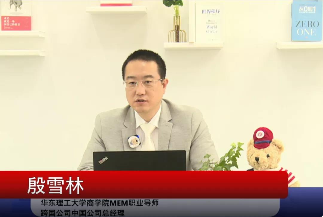 活动回放 | 华理MEM行业社群交流之职业导师面对面《职业导师助力成长》精彩回顾