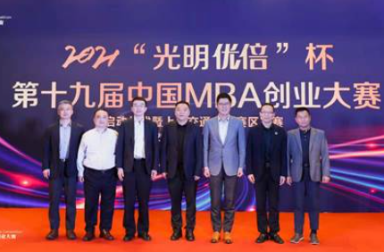 天津大学MBA项目出席2021“光明优倍”杯第十九届中国MBA创业大赛启动仪式