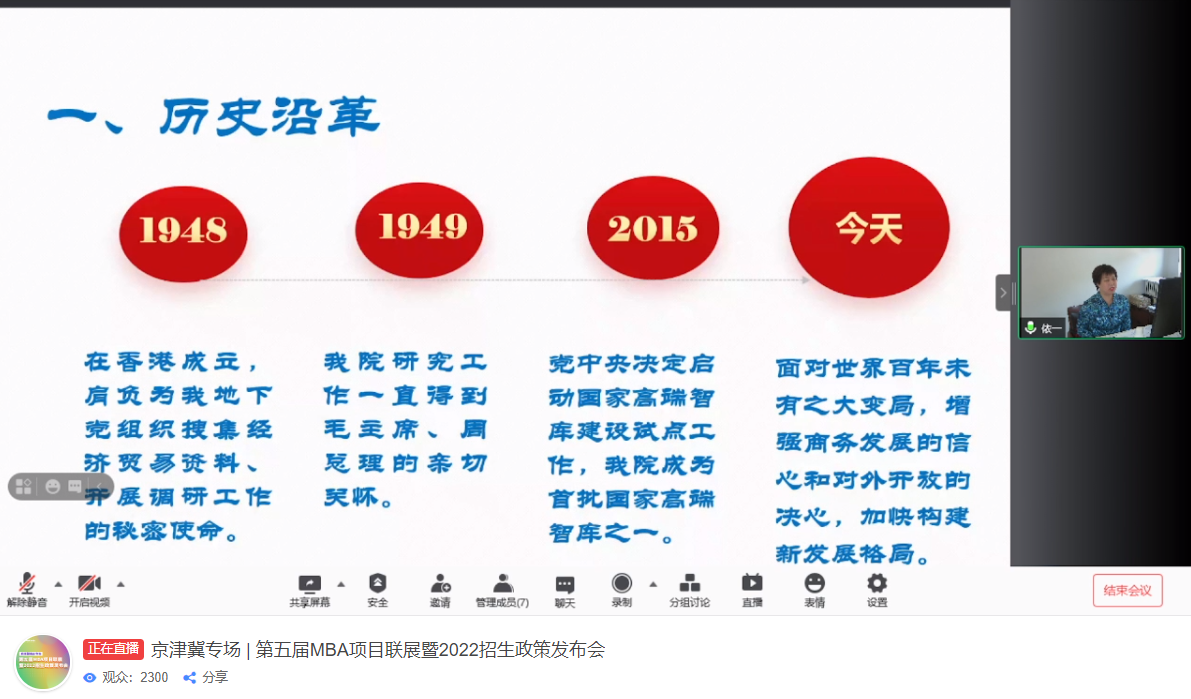商务部国际贸易经济合作研究院2022MBA项目招生政策解读
