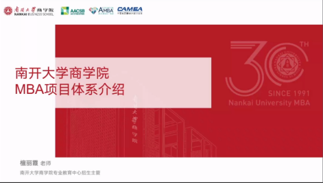 南开大学2022MBA项目招生政策解读