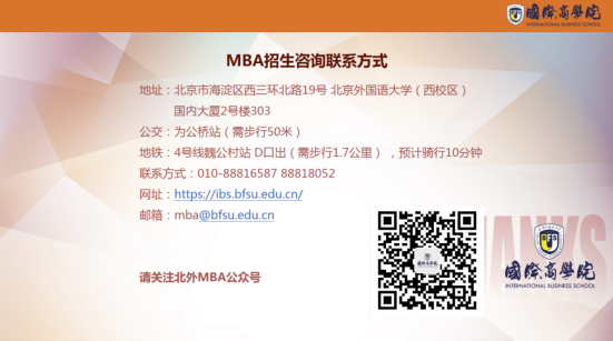 北京外国语大学2022MBA项目招生政策解读