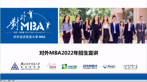 对外经济贸易大学2022MBA项目招生政策解读