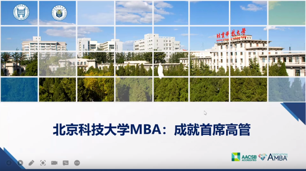北京科技大学2022MBA项目招生政策解读
