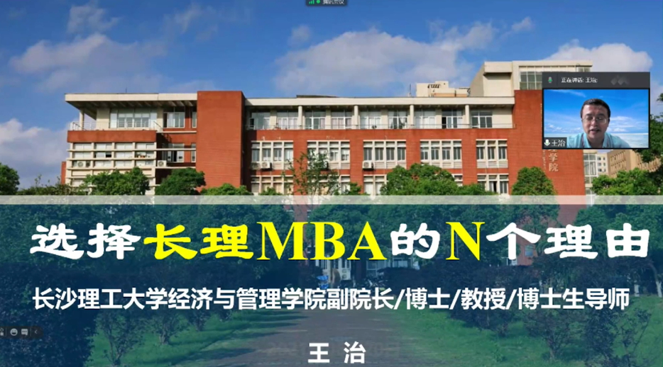 长沙理工大学2022MBA招生政策解读