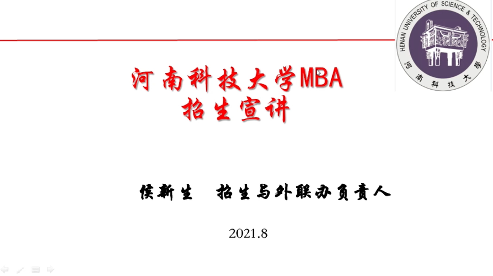 河南科技大学2022MBA招生政策解读