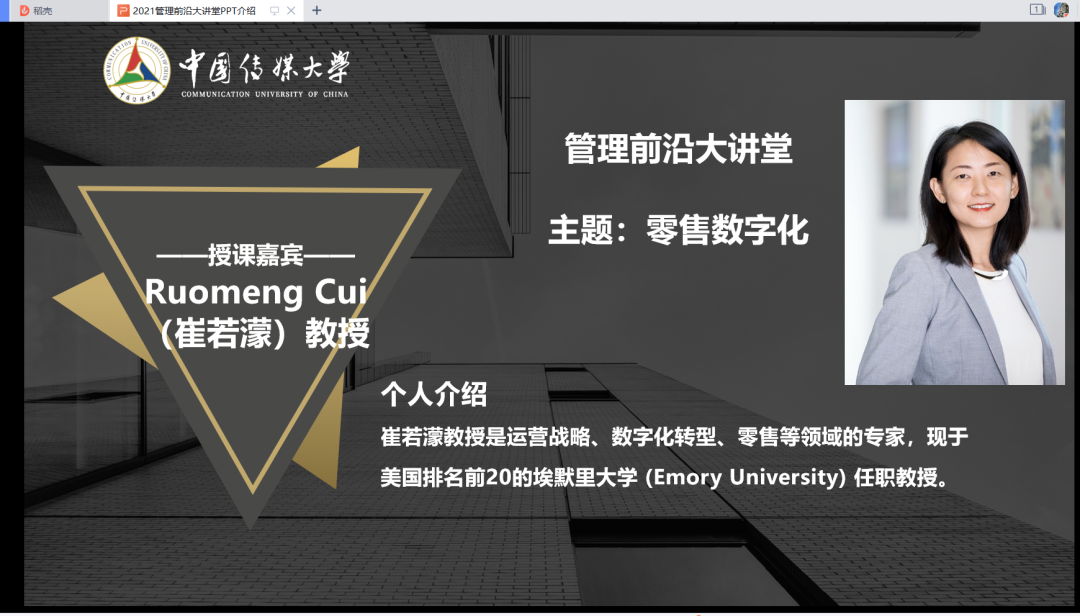 管理前沿大讲堂｜美国埃默里大学崔若濛教授讲授入学导入课程第五讲