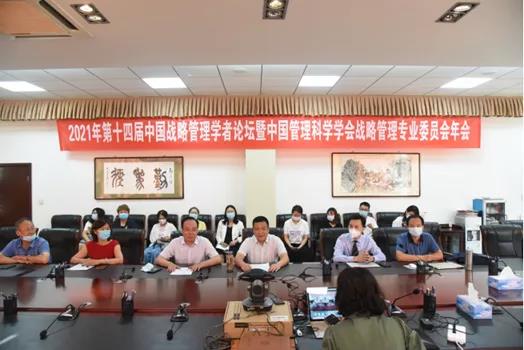 上海对外经贸大学谢佩洪教授应邀参加第十四届中国战略管理学者论坛做主旨演讲