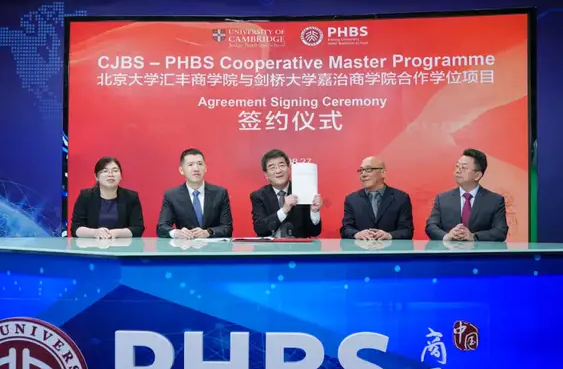 北京大学汇丰商学院与剑桥大学嘉治商学院签署协议 在深启动合作学位项目