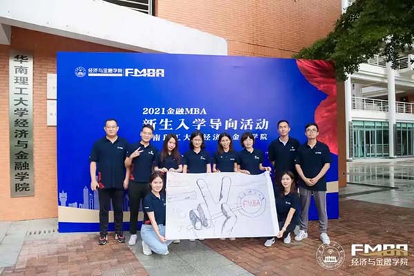 凝心聚力，破冰起航，华南理工2021级金融MBA破冰活动顺利举行！