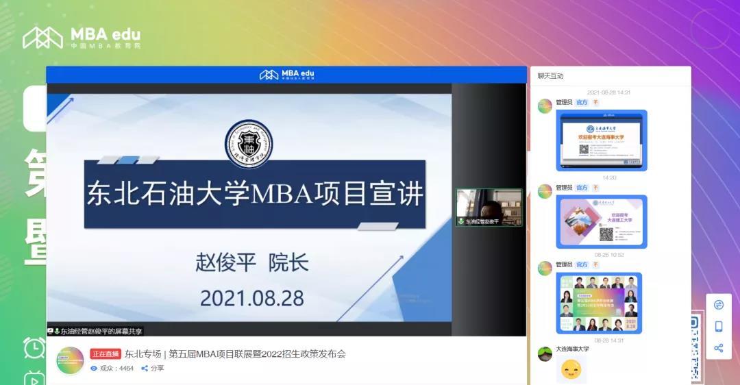 东北石油大学MBA参加第五届MBA项目联展暨2022招生政策发布会（东北专场）