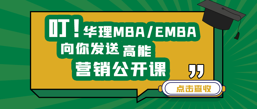 科技驱动下的营销创新——华东理工大学2022MBA/EMBA招生咨询会成功举办