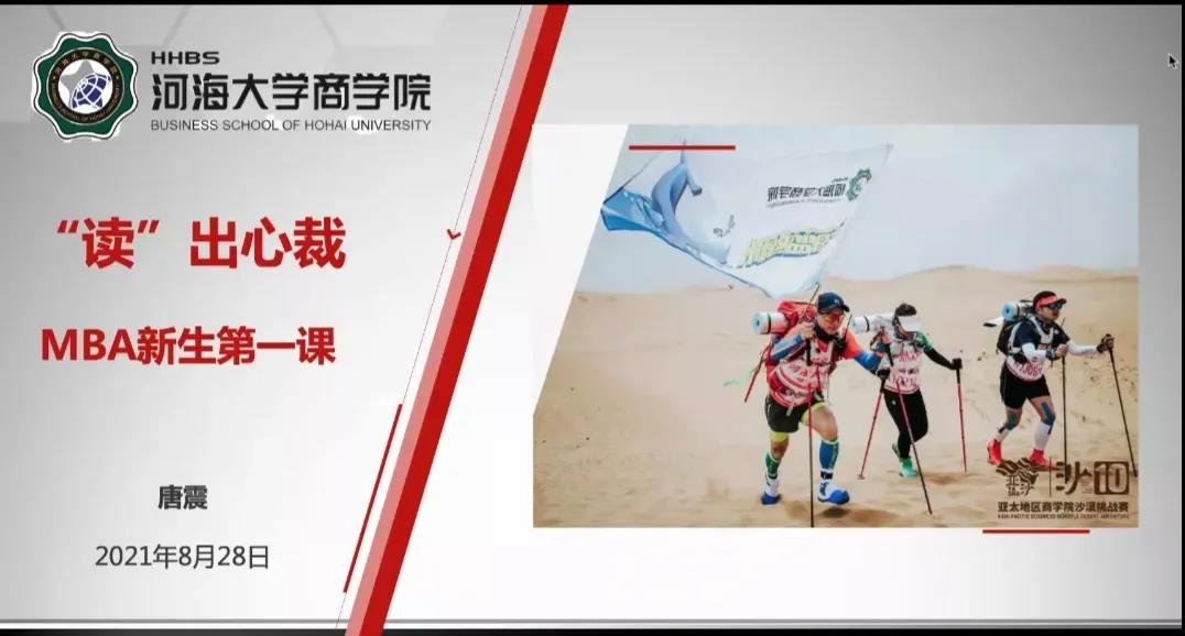 来听听河海大学MBA2021级新生对入学orientation讲座的心声感悟！
